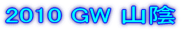 2010 GW RA 