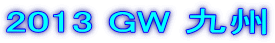 2013 GW B 
