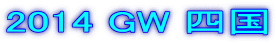 2014 GW l 