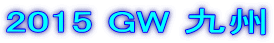 2015 GW B