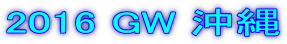 2016 GW  