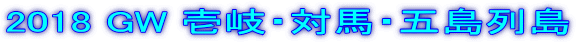 2018 GW EΔnEܓ